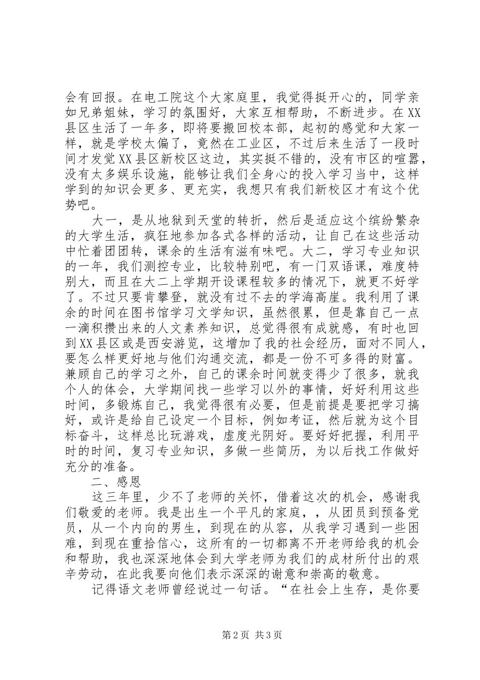 2024年学习与生活的心得体会_第2页