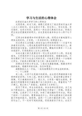 2024年学习与生活的心得体会