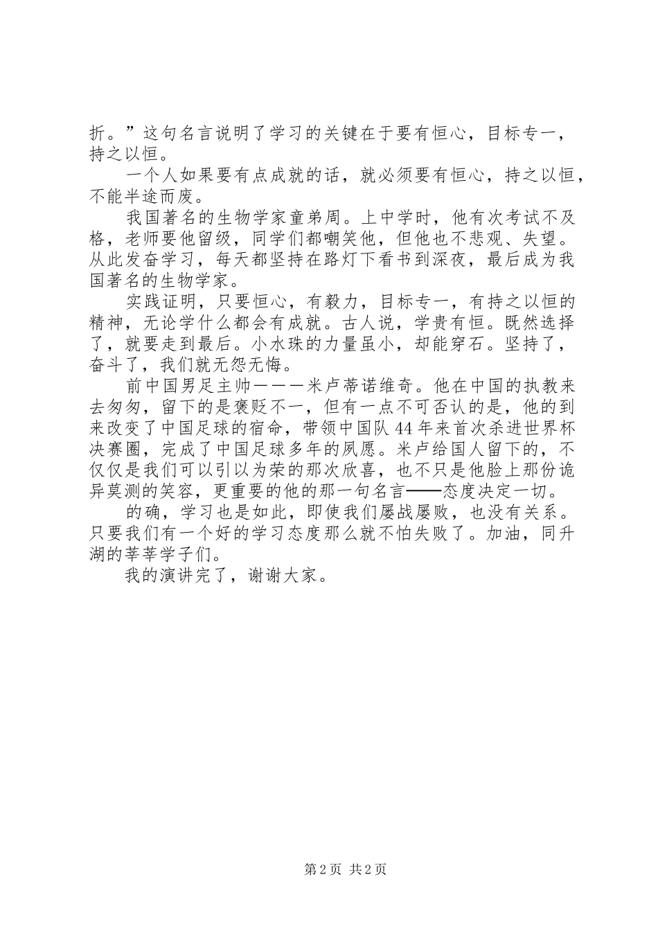 2024年态度决定一切的演讲稿_第2页