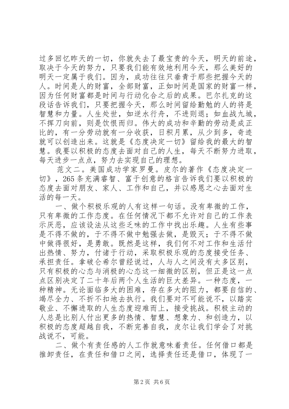2024年态度决定一切读后感_第2页