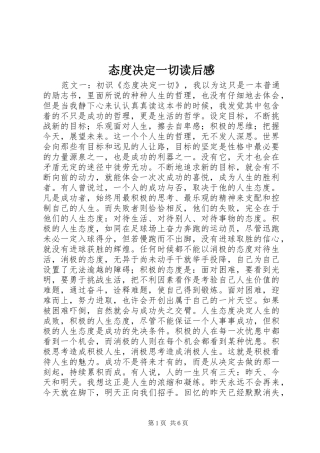 2024年态度决定一切读后感