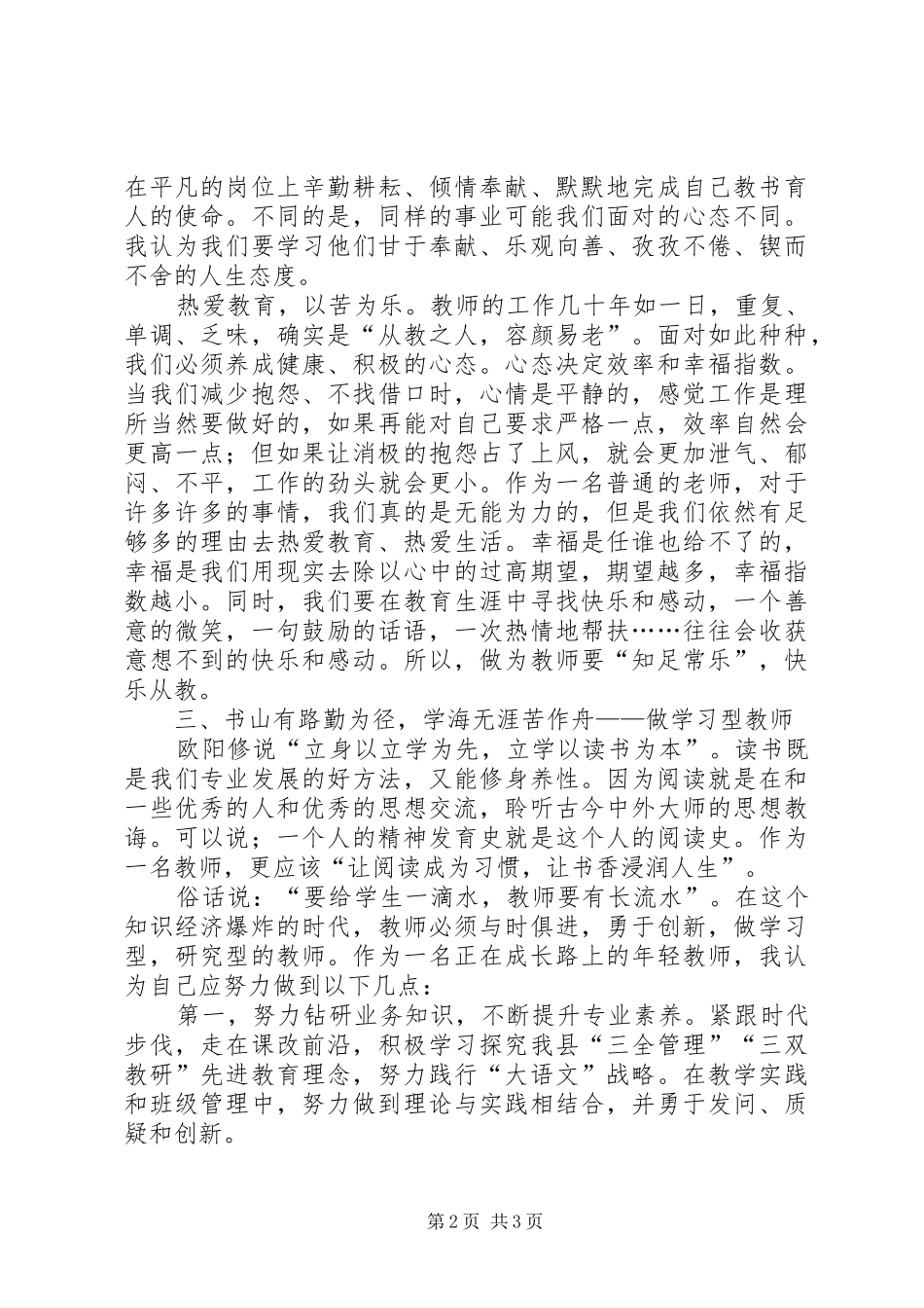 2024年学习育人楷模心得_第2页
