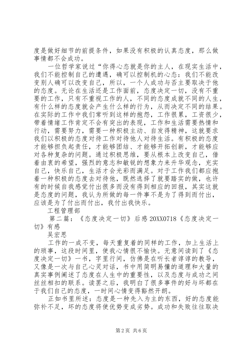2024年态度决定一切观后总结_第2页