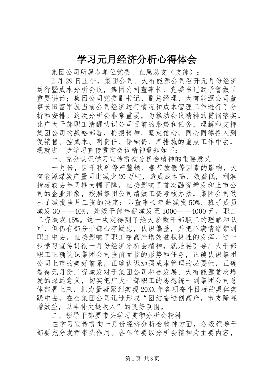 2024年学习元月经济分析心得体会_第1页