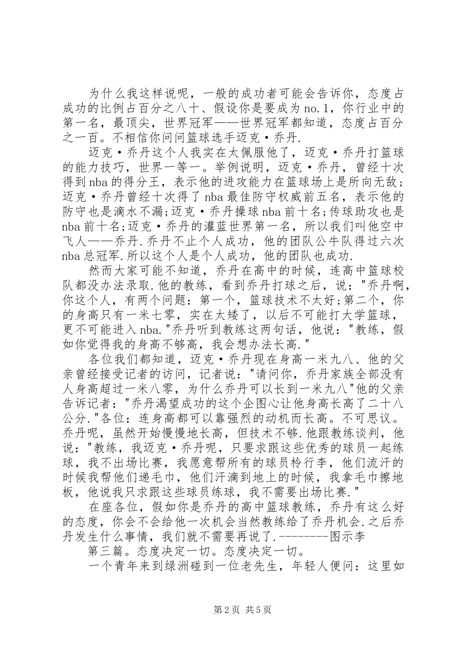 2024年态度决定一切规划铸就成功范文合集_第2页