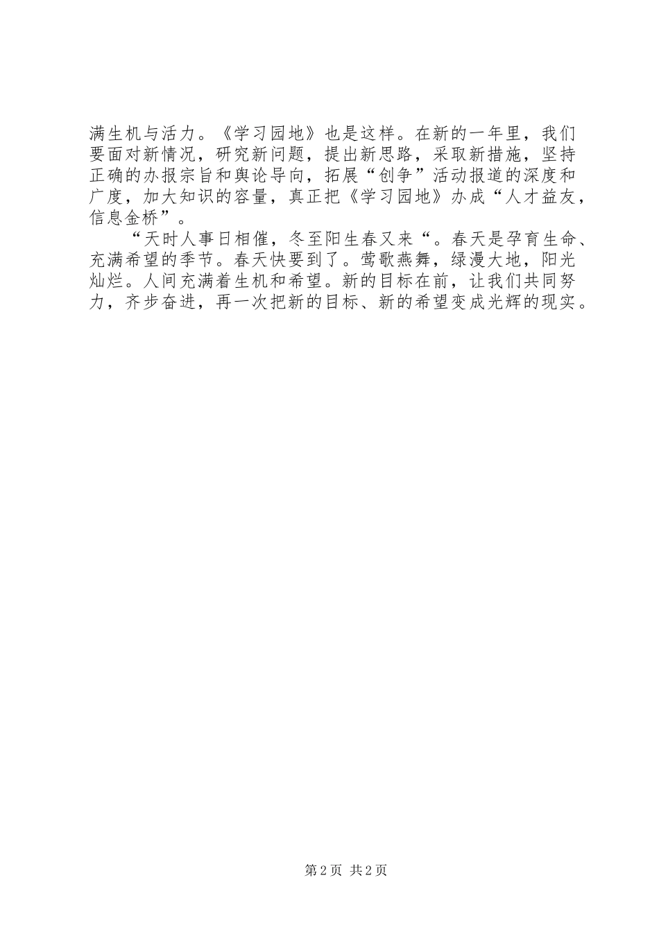 2024年学习园地编辑部新春献词_第2页