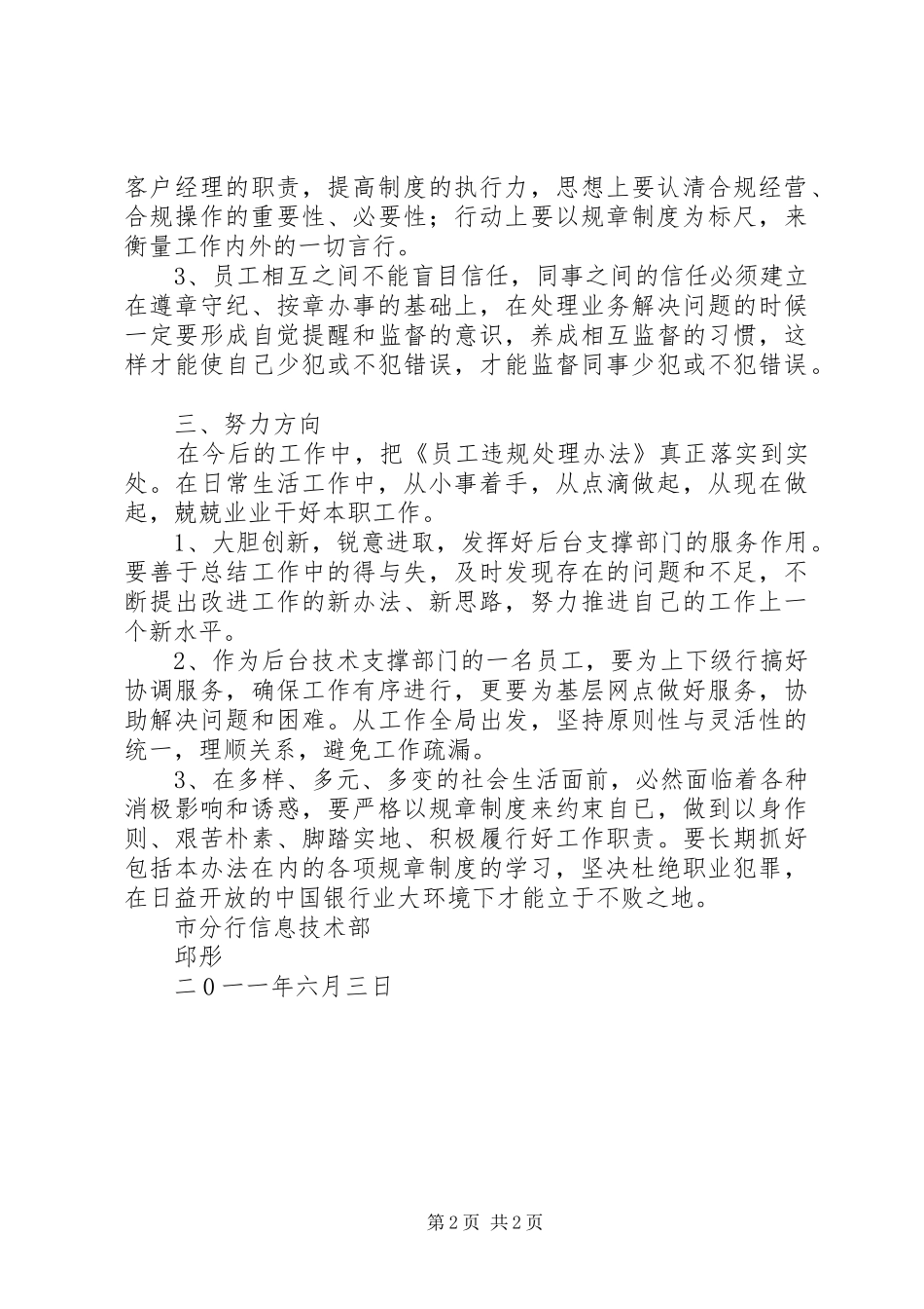 2024年学习员工违规处理办法心得体会_第2页