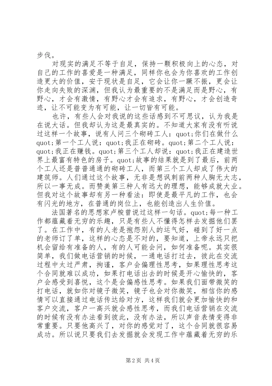 2024年态度决定一切演讲稿格式范文_第2页