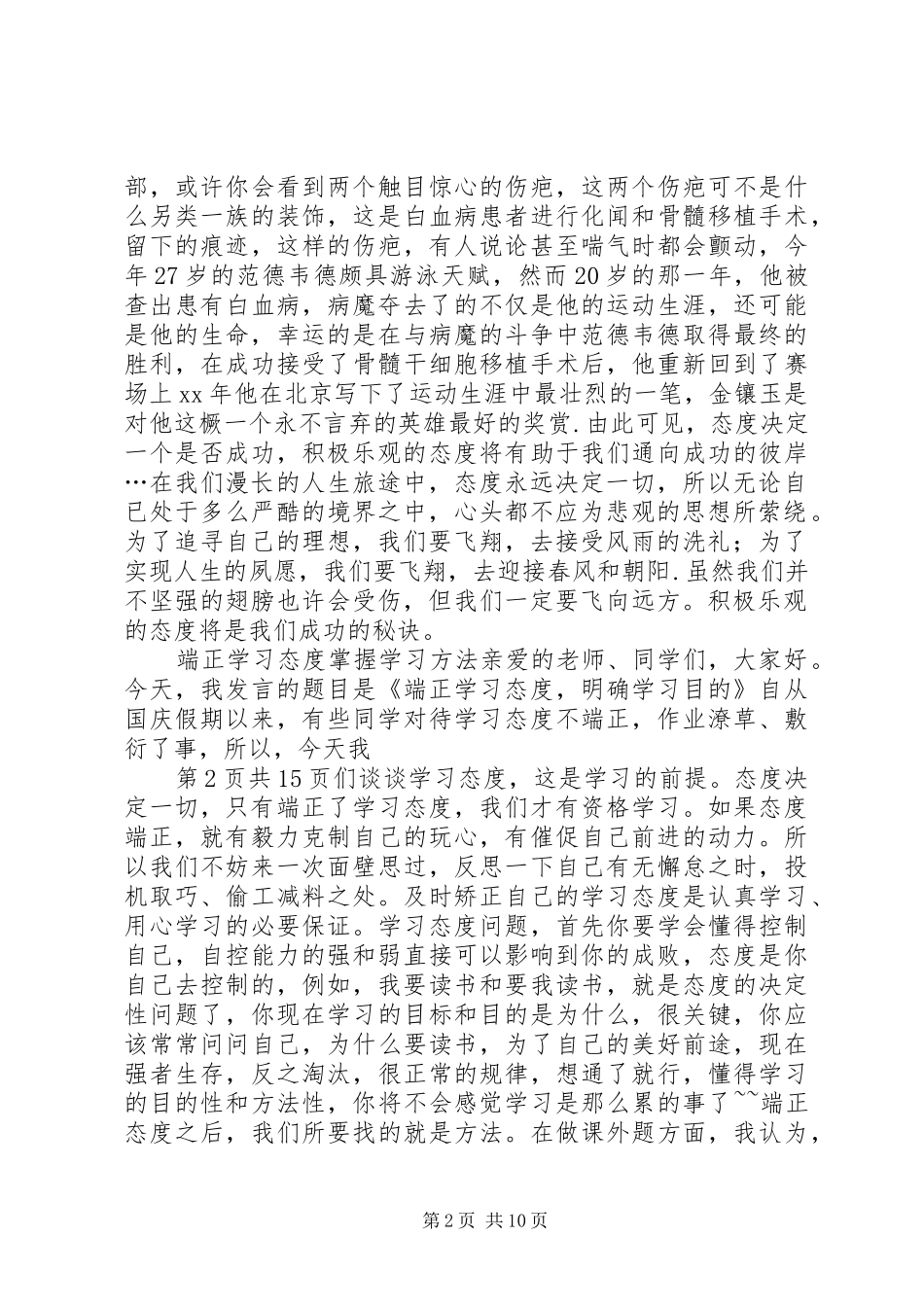 2024年态度决定一切演讲稿与怎样写好就职演讲稿_第2页