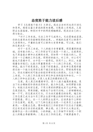 2024年态度胜于能力读后感