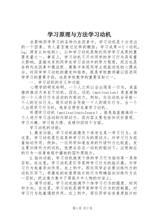 2024年学习原理与方法学习动机