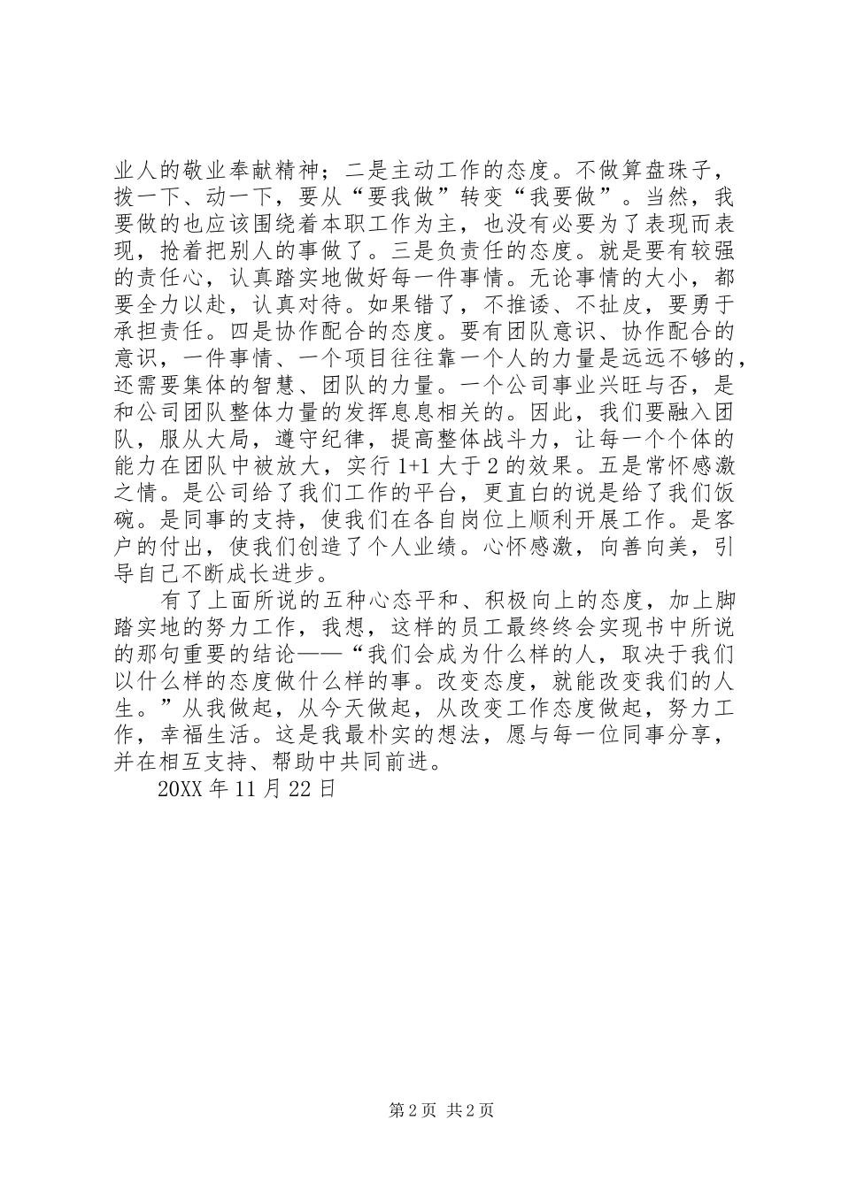 2024年态度胜于能力学习心得_第2页