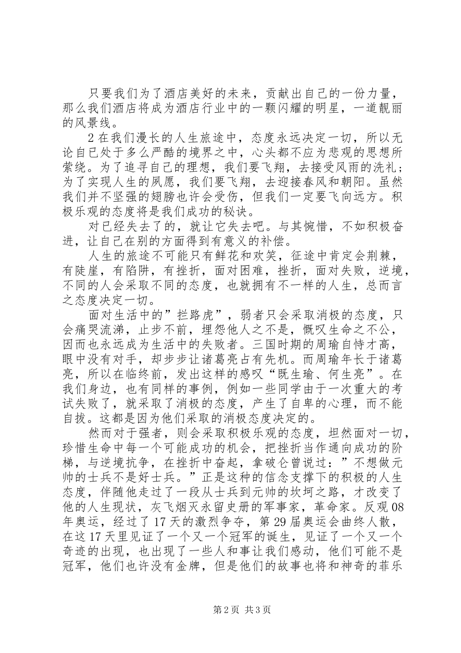 2024年态度为主题的演讲稿_第2页