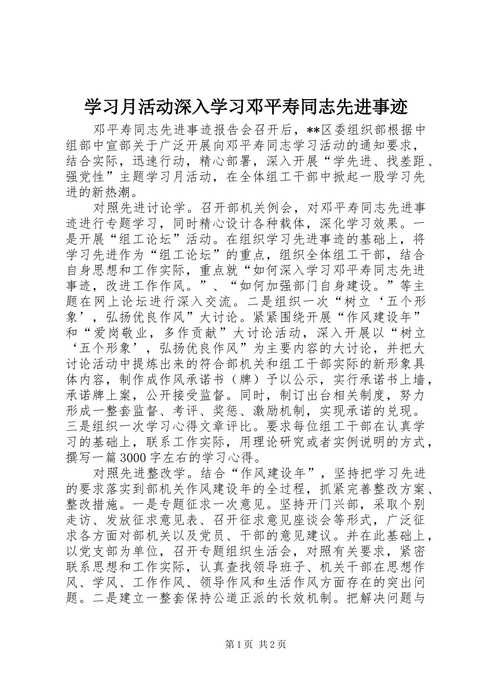 2024年学习月活动深入学习邓平寿同志先进事迹_第1页