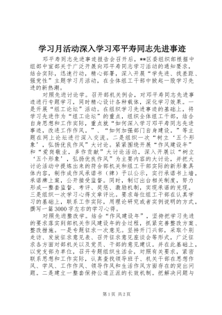 2024年学习月活动深入学习邓平寿同志先进事迹