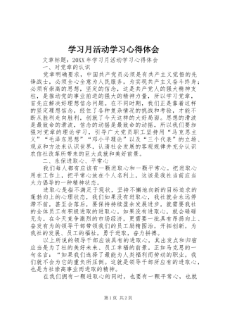 2024年学习月活动学习心得体会