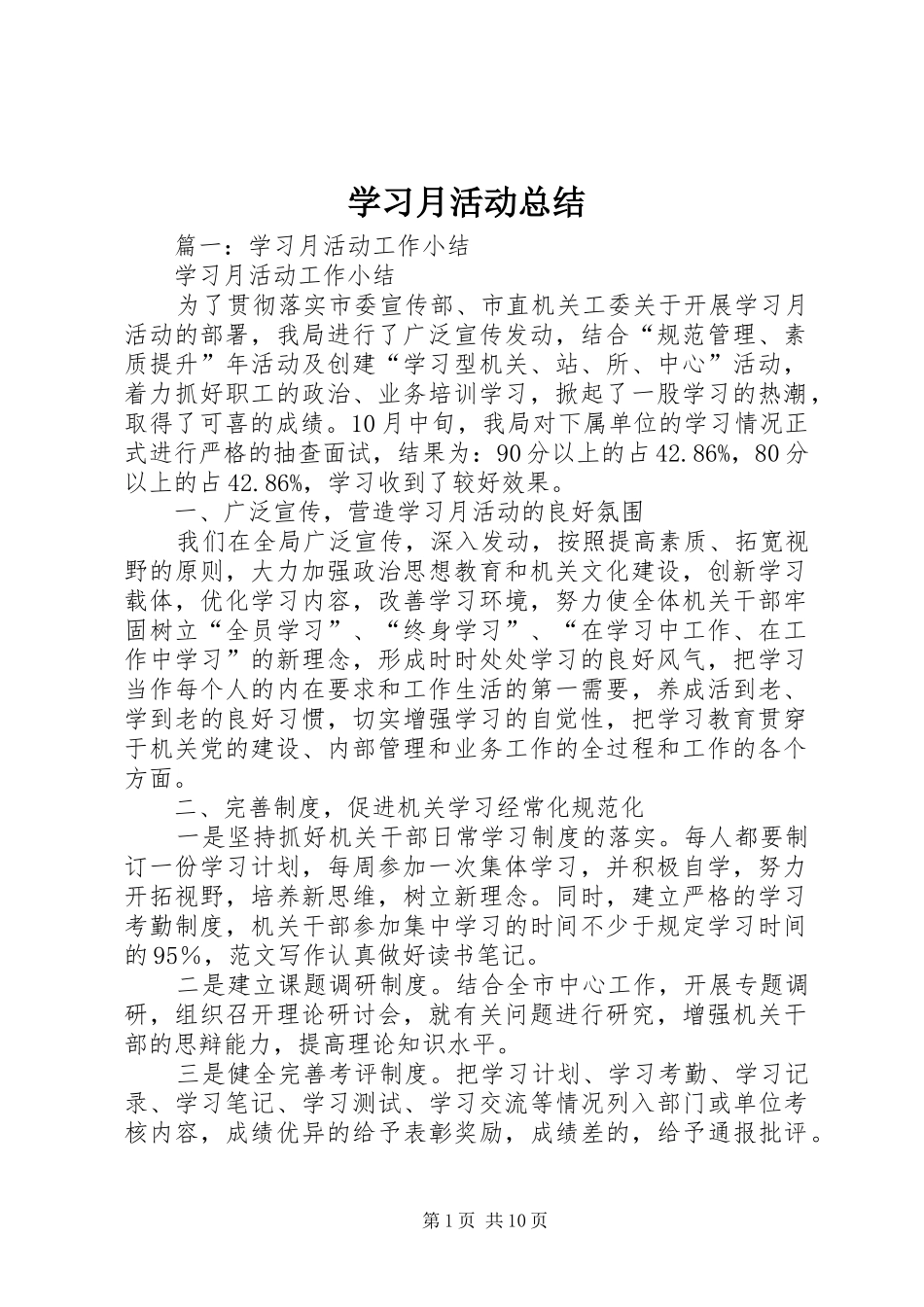 2024年学习月活动总结_第1页