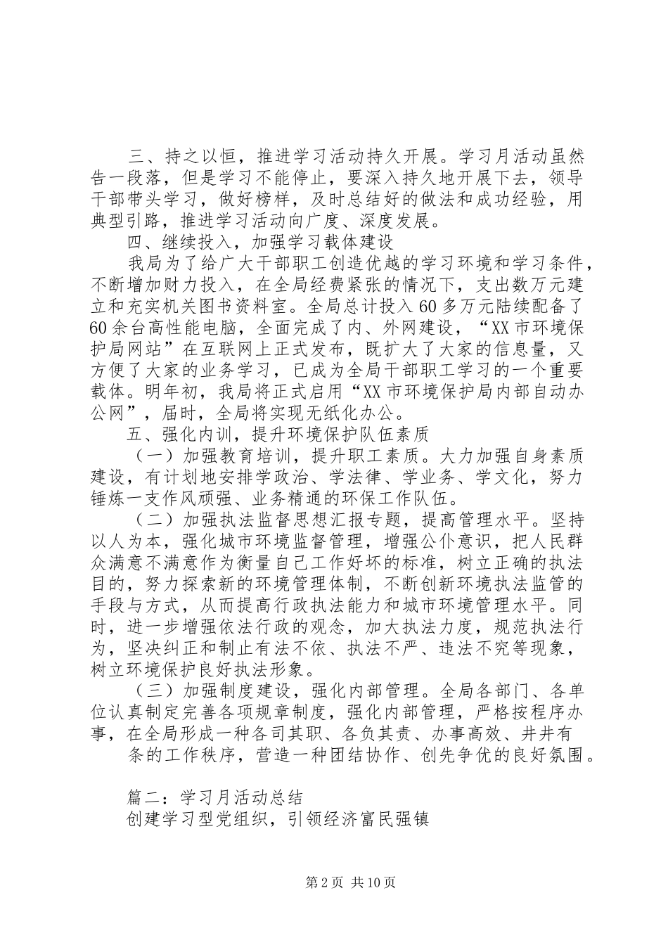 2024年学习月活动总结_第2页