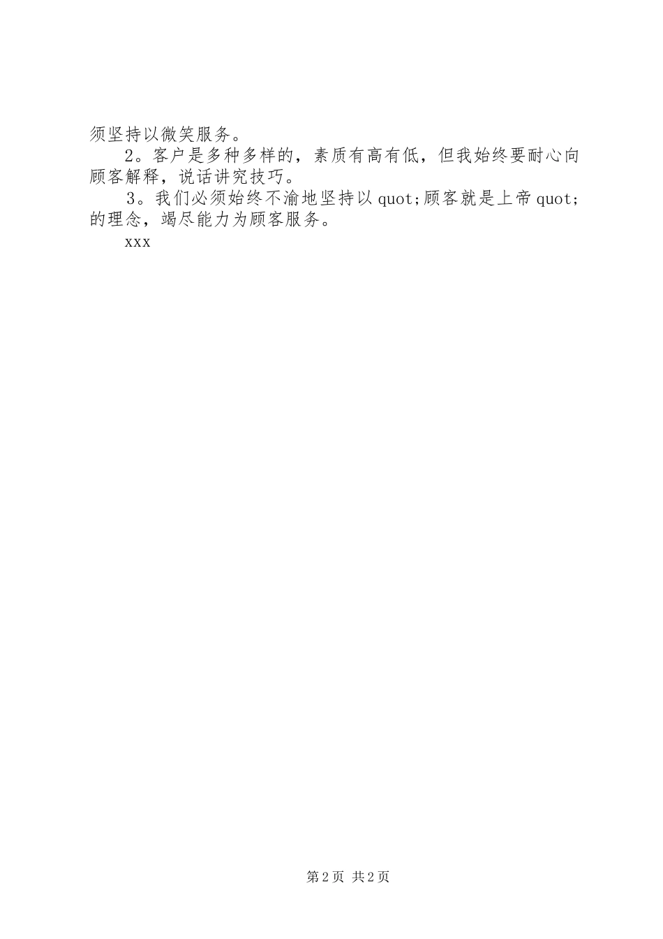 2024年态度问题检讨书范文_第2页