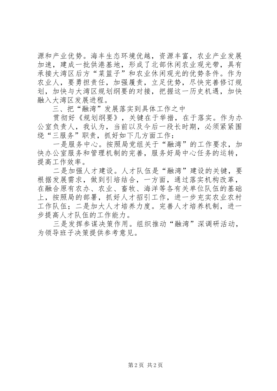 2024年学习粤港澳大湾区规划纲要心得体会_第2页