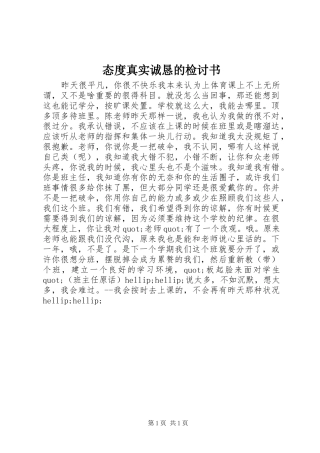 2024年态度真实诚恳的检讨书
