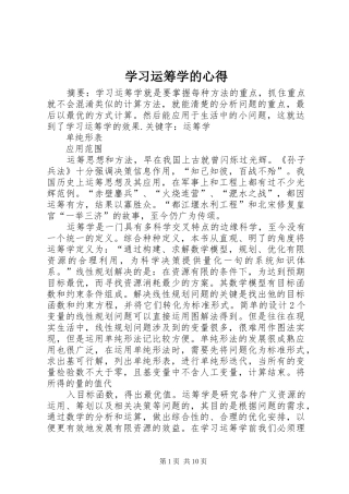 2024年学习运筹学的心得
