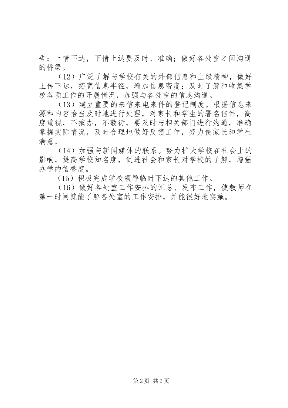 2024年坍北中学办公室岗位职责_第2页