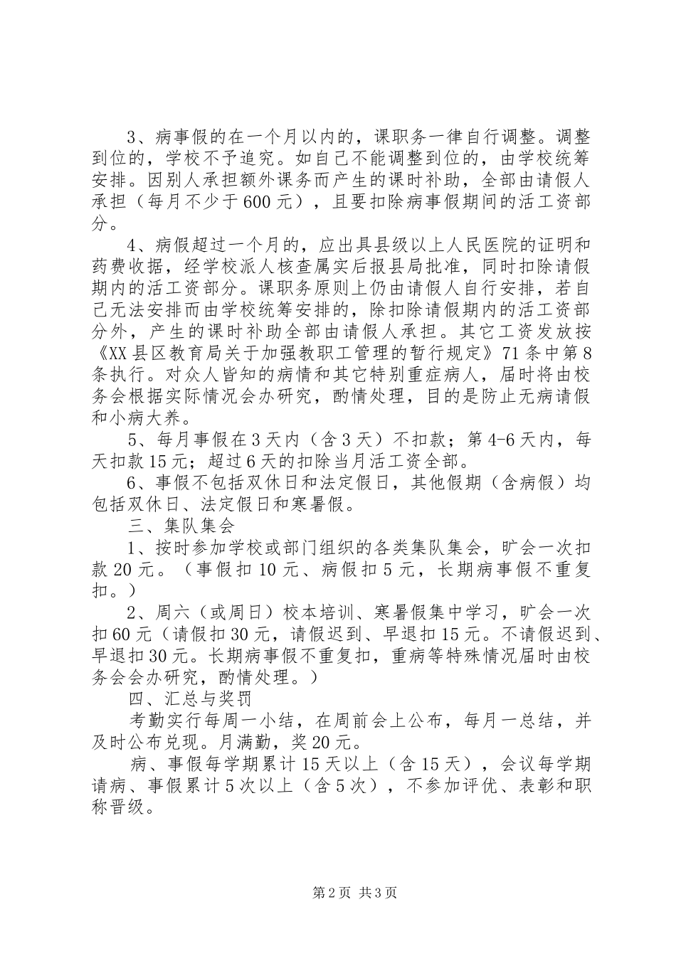 2024年坍北中学教职工考勤制度_第2页