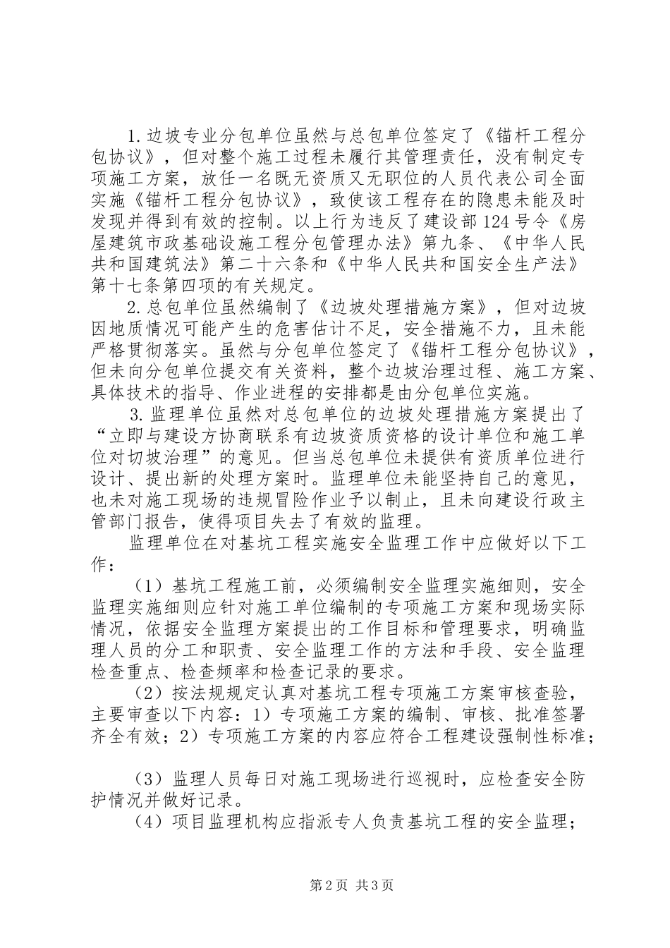 2024年坍塌安全事故分析_第2页