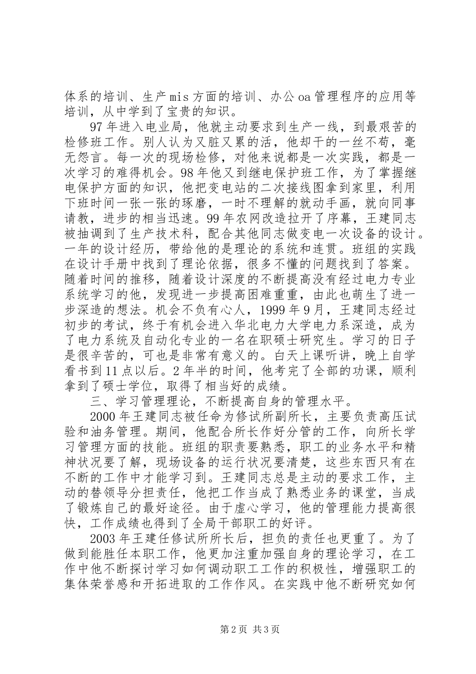 2024年学习在工作中成才在岗位上_第2页