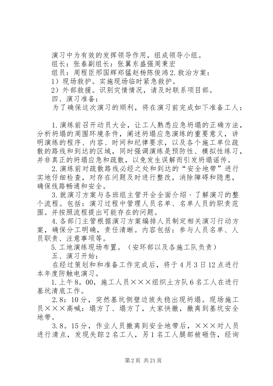 2024年坍塌事故演习方案_第2页