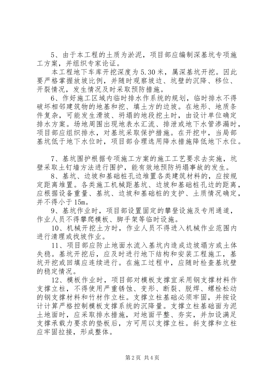 2024年坍塌事故预防和应急专项方案_第2页