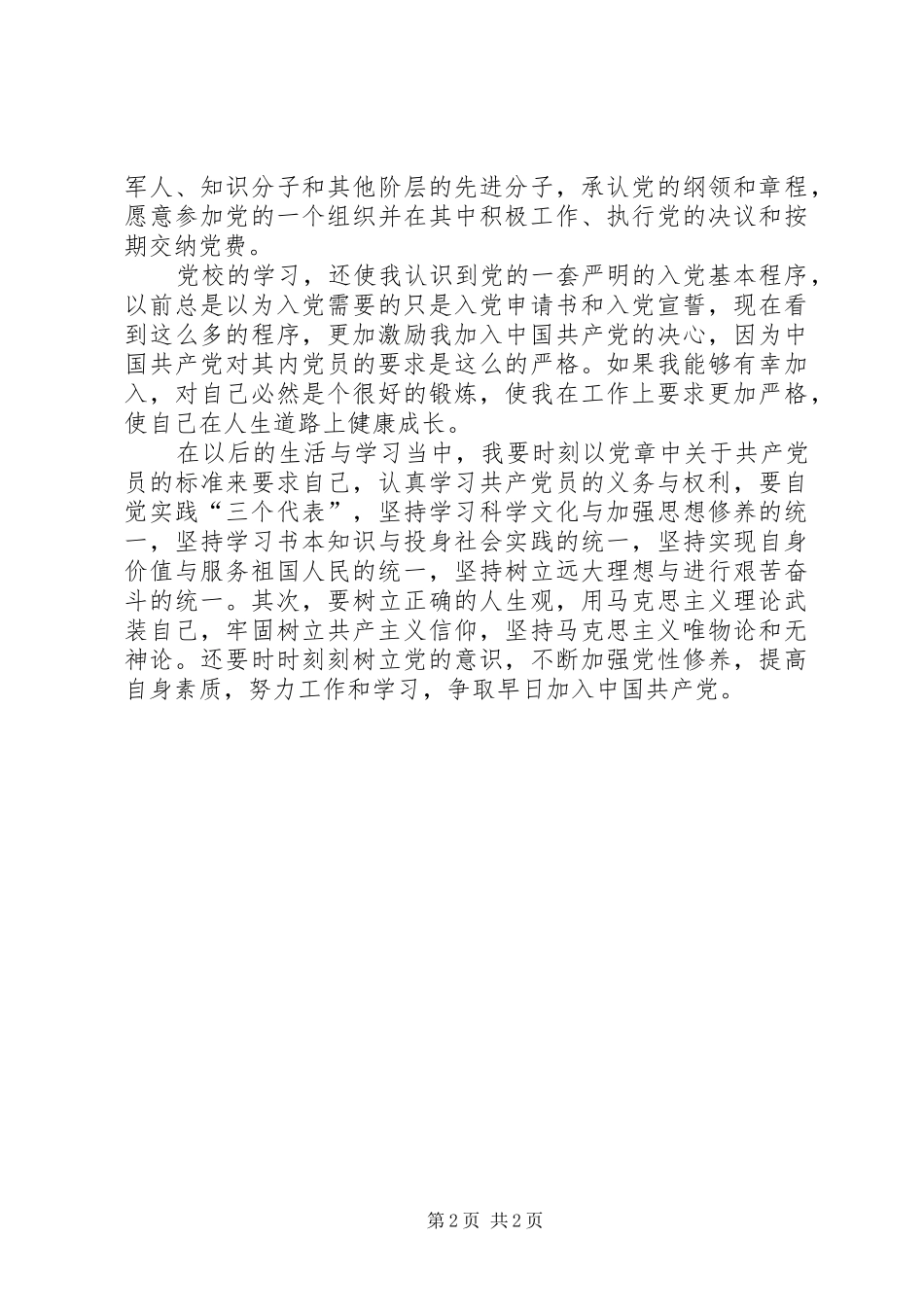 2024年学习早日站在党旗下心得_第2页