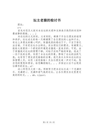 2024年坛主老猫的检讨书