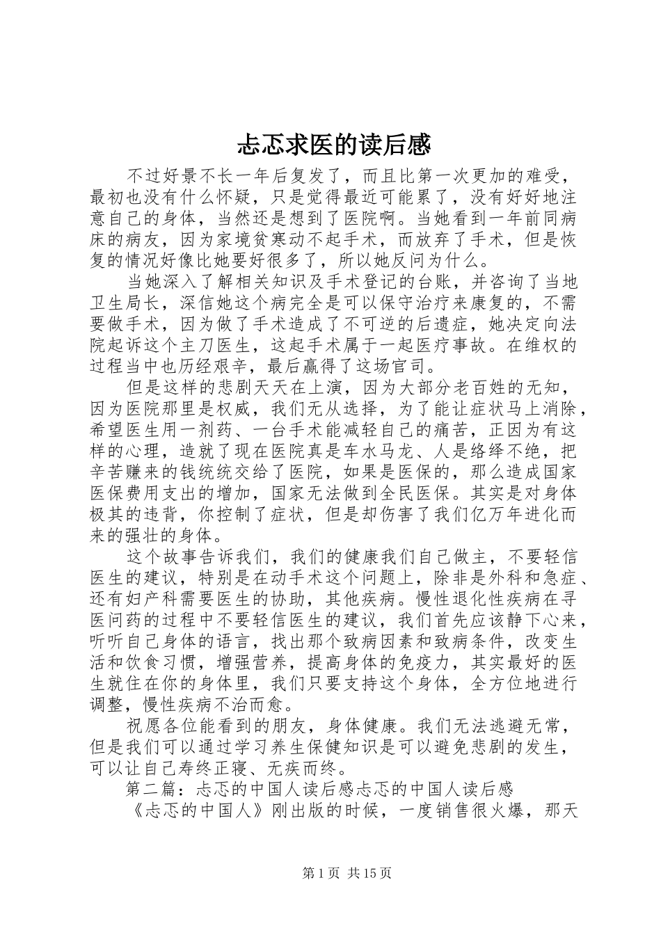 2024年忐忑求医的读后感_第1页
