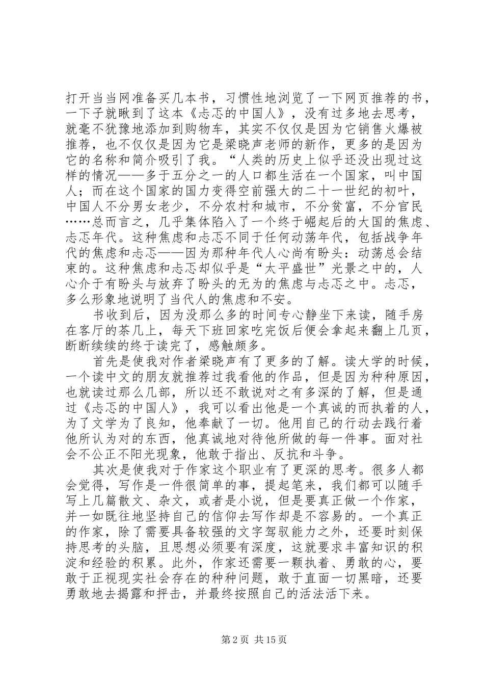 2024年忐忑求医的读后感_第2页