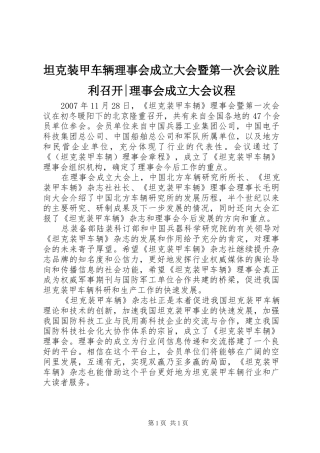 2024年坦克装甲车辆理事会成立大会暨第一次会议胜利召开理事会成立大会议程