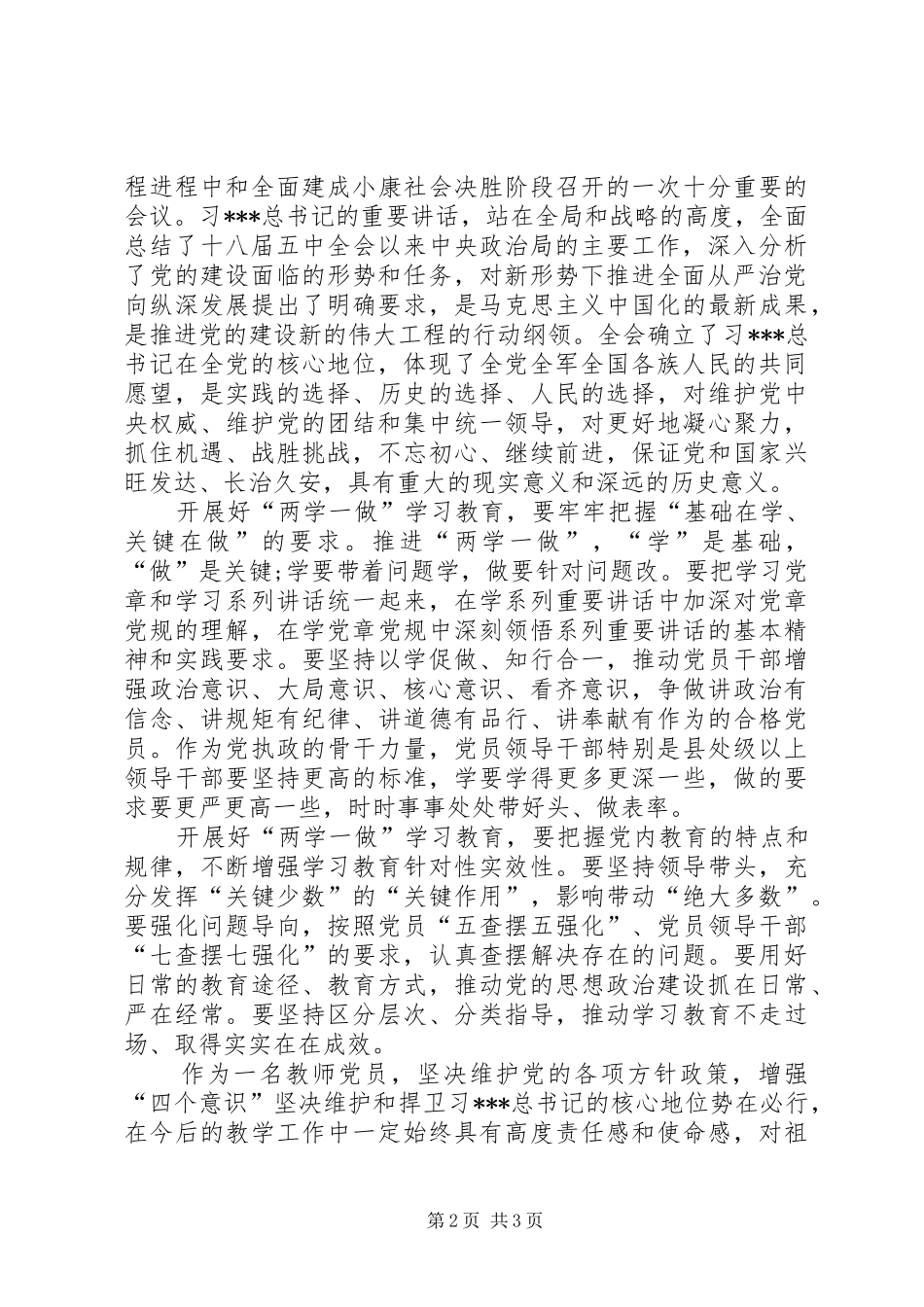 2024年学习增强四个意识坚决维护和捍卫心得体会_第2页