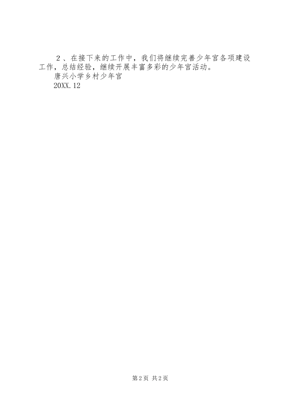 2024年唐村镇唐兴小学开展中华优秀文化教育工作汇报_第2页