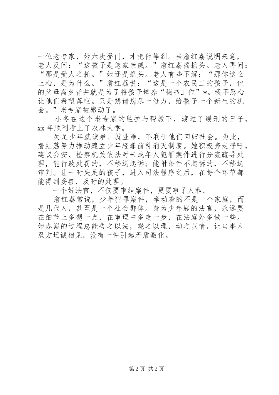 2024年学习詹红荔同志先进事迹报告会致辞_第2页