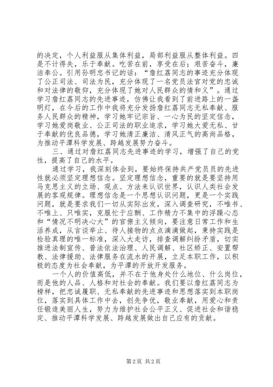 2024年学习詹红荔同志先进事迹报告心得体会_第2页