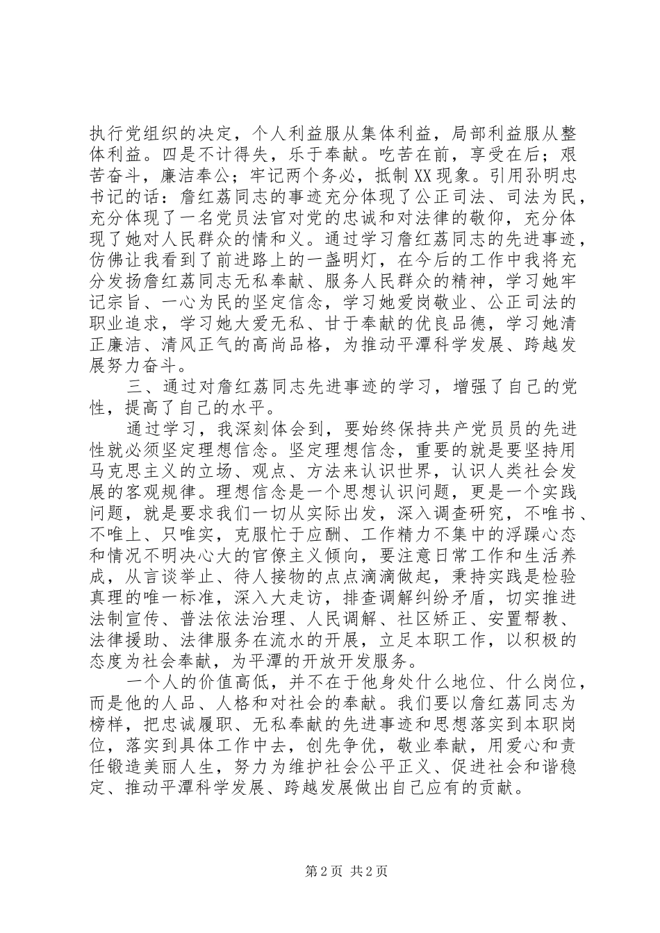 2024年学习詹红荔同志先进事迹心得体会_第2页