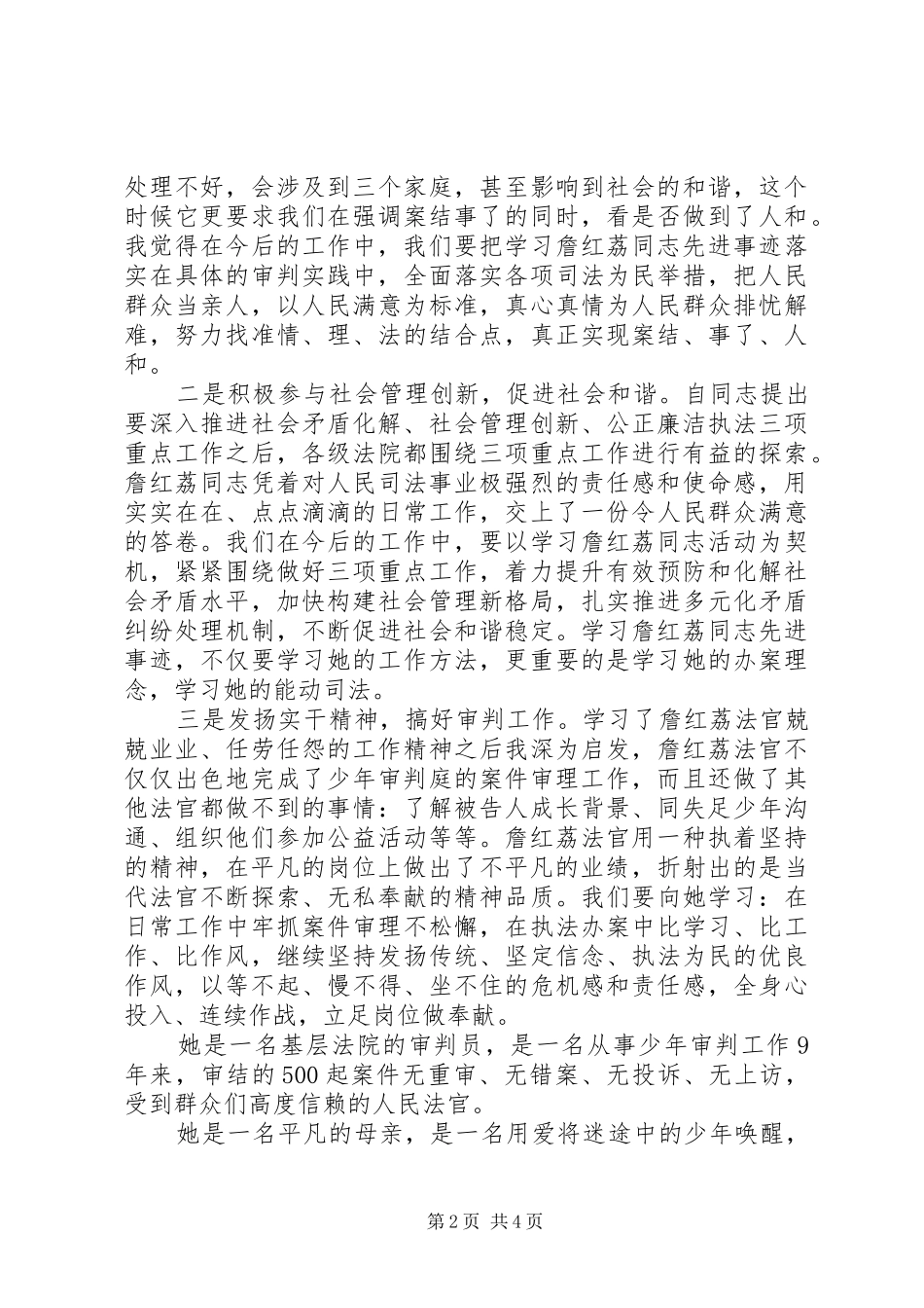 2024年学习詹红荔心得体会心得_第2页