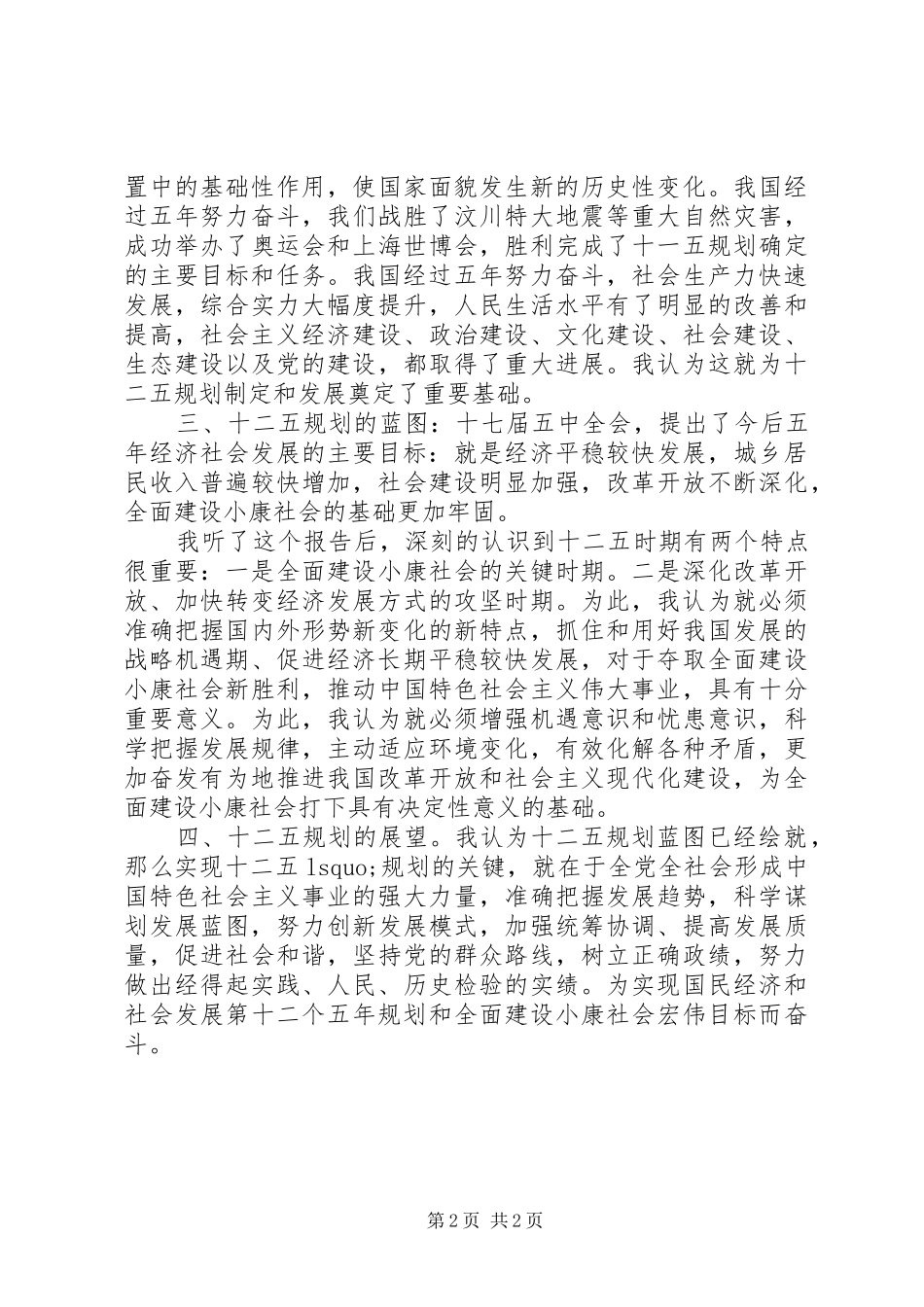 2024年学习展望十二五心得体会_第2页