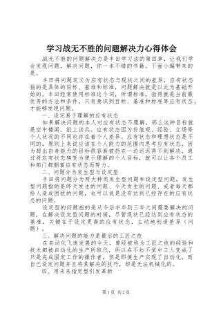 2024年学习战无不胜的问题解决力心得体会