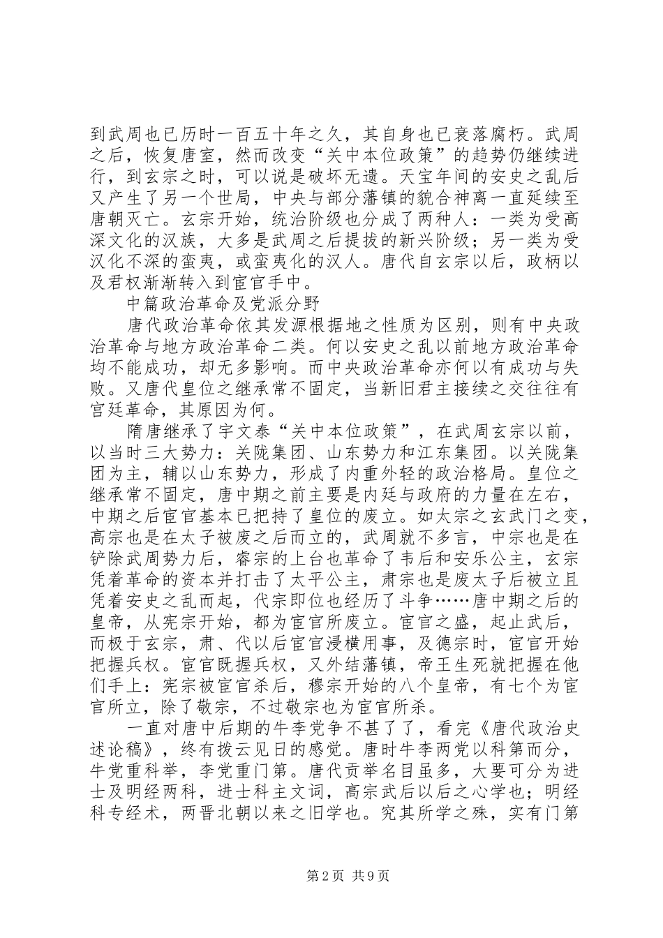 2024年唐代政治史述论稿读后感_第2页