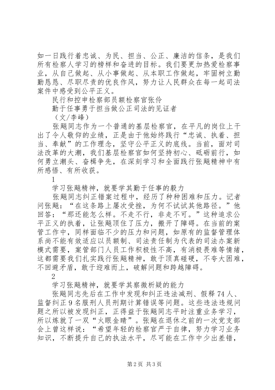 2024年学习张飚同志先进事迹心得体会篇_第2页