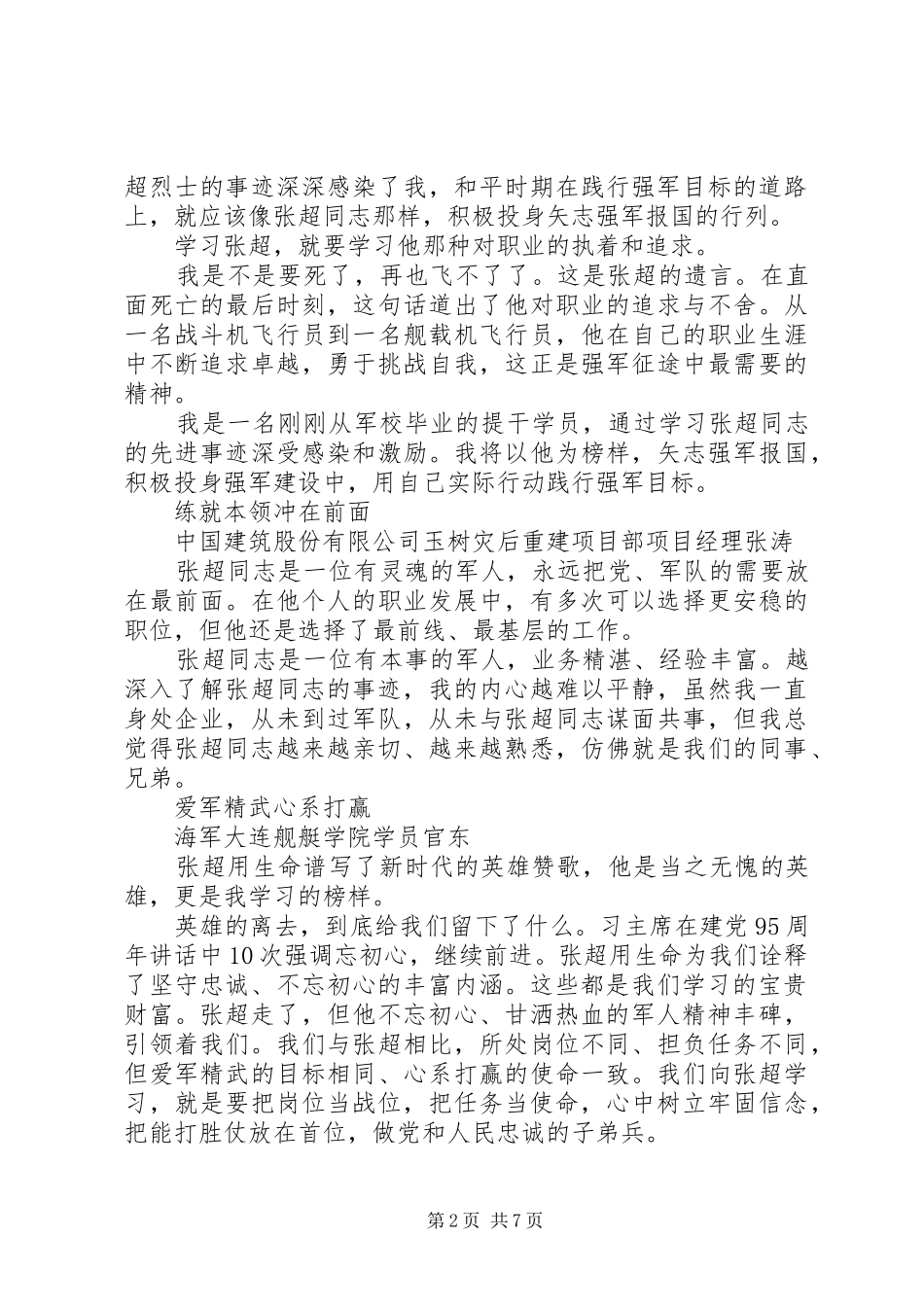 2024年学习张超同志先进事迹心得_第2页