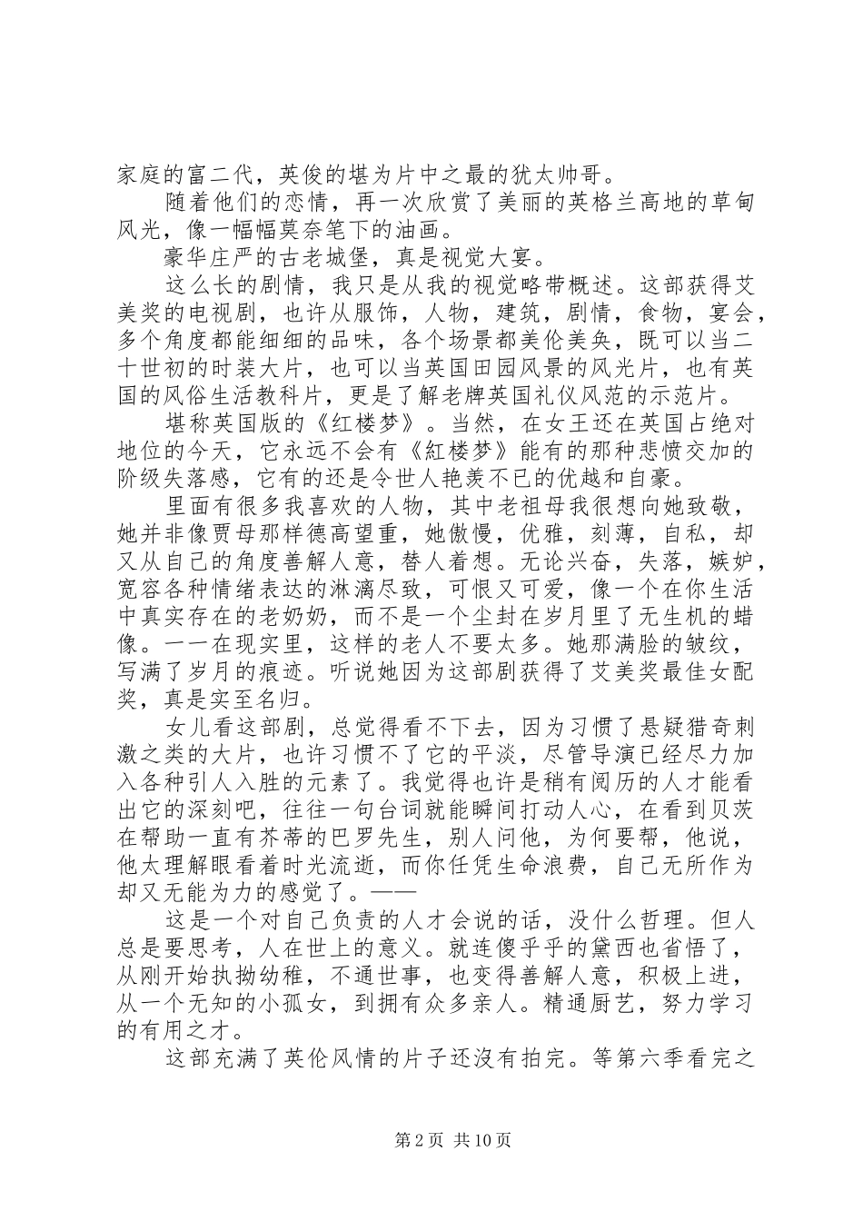 2024年唐顿庄园观后感_第2页