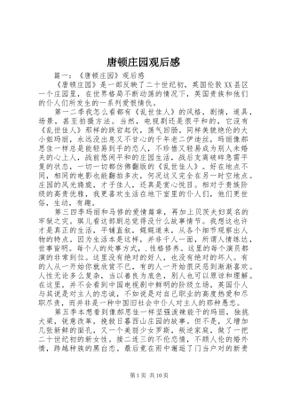 2024年唐顿庄园观后感